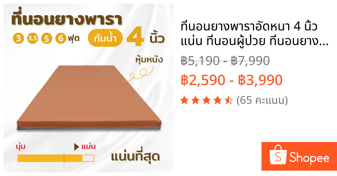 ที่นอนยางพาราอัดหนา 4 นิ้ว แน่น ที่นอนผู้ป่วย ที่นอนยางพาราแท้ หุ้มหนังpvc กันน้ำ 3ฟุต/3.5ฟุต/5ฟุต/6ฟุต ท็อปเปอร์ยางพารา