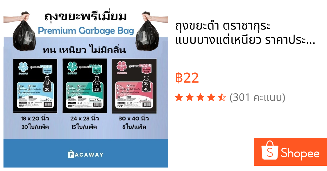 ถุงขยะดำ ตราซากุระ แบบบางแต่เหนียว ราคาประหยัด คุณภาพสูง ไม่ส่งกลิ่น ราคาถูก
