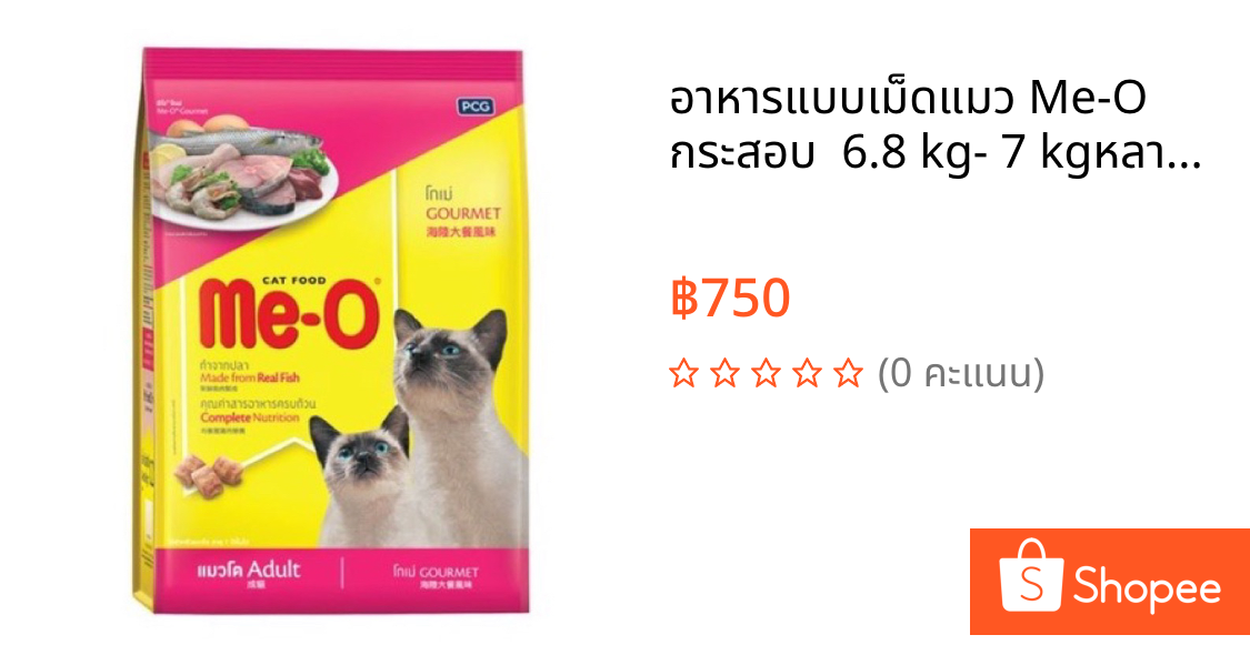 อาหารแบบเม็ดแมว Me-O ​กระสอบ  6.8 kg- 7 kg​หลายรสชาติให้เลือก