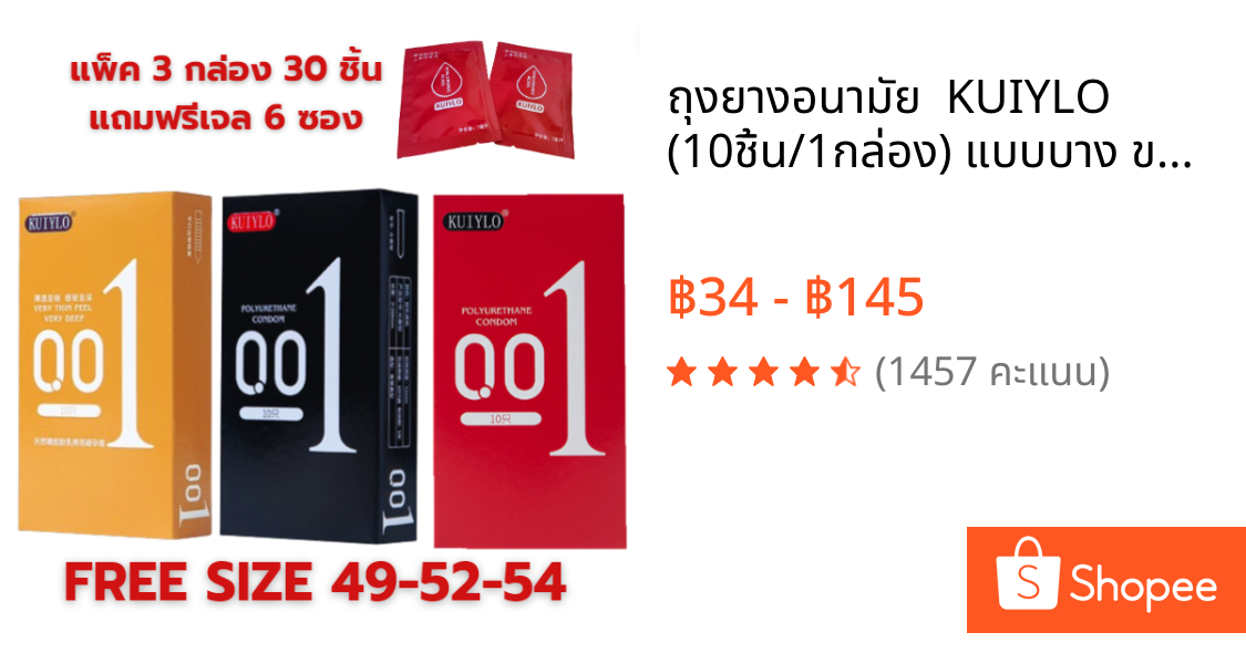 ถุงยางอนามัย  KUIYLO (10ชิ้น/1กล่อง) แบบบาง ขนาด 0.01 มิล **ไม่ระบุชื่อสินค้าหน้ากล่อง**