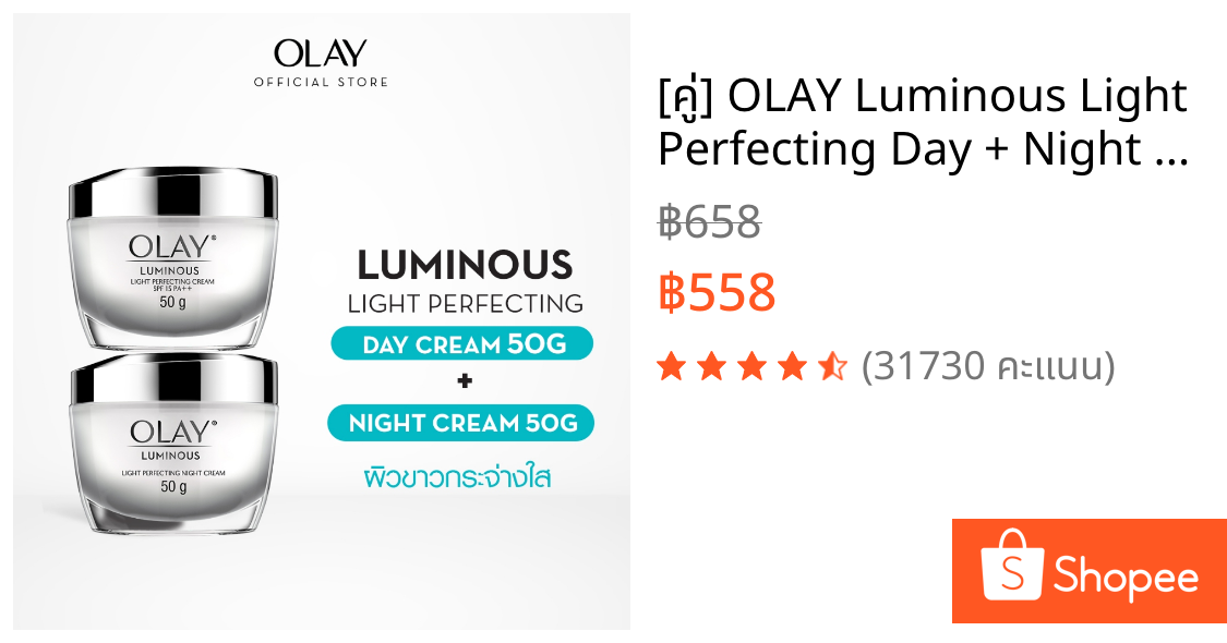 [คู่] OLAY Luminous Light Perfecting Day + Night Cream เซรั่มและครีมลดจุดด่างดำ สกินแคร์เพื่อผิวกระจ่างใส niacinamide