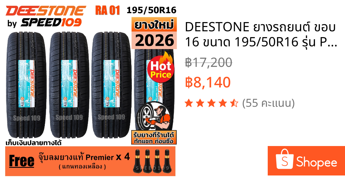 DEESTONE ยางรถยนต์ ขอบ 16 ขนาด 195/50R16 รุ่น Premium Tourer RA01 - 4 เส้น (ปี 2026)