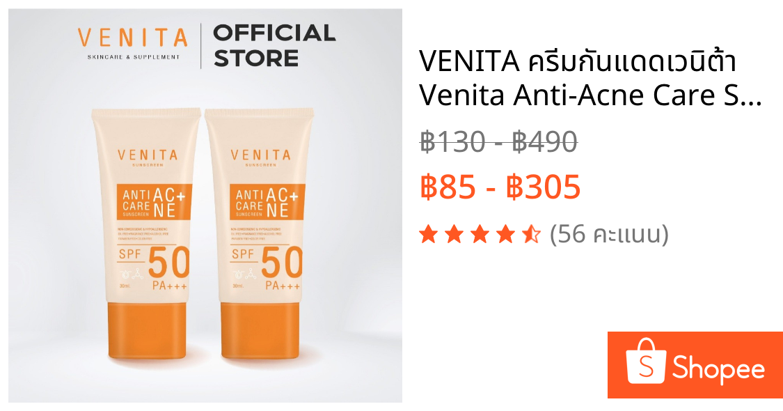 VENITA ครีมกันแดดเวนิต้า Venita Anti-Acne Care Sunscreen SPF50/PA+++ plus 30gเนื้อครีมเจลซึมเร็ว