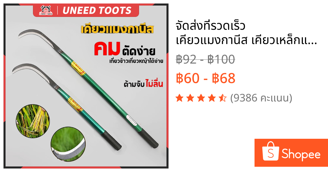 💥จัดส่งที่รวดเร็ว💥 เคียวแมงกานีส เคียวเหล็กแมงกานีส เคียวเกี่ยวหญ้า เคียวเกี่ยวข้าว มีดถางหญ้า คียวตัดกิ่งไม้