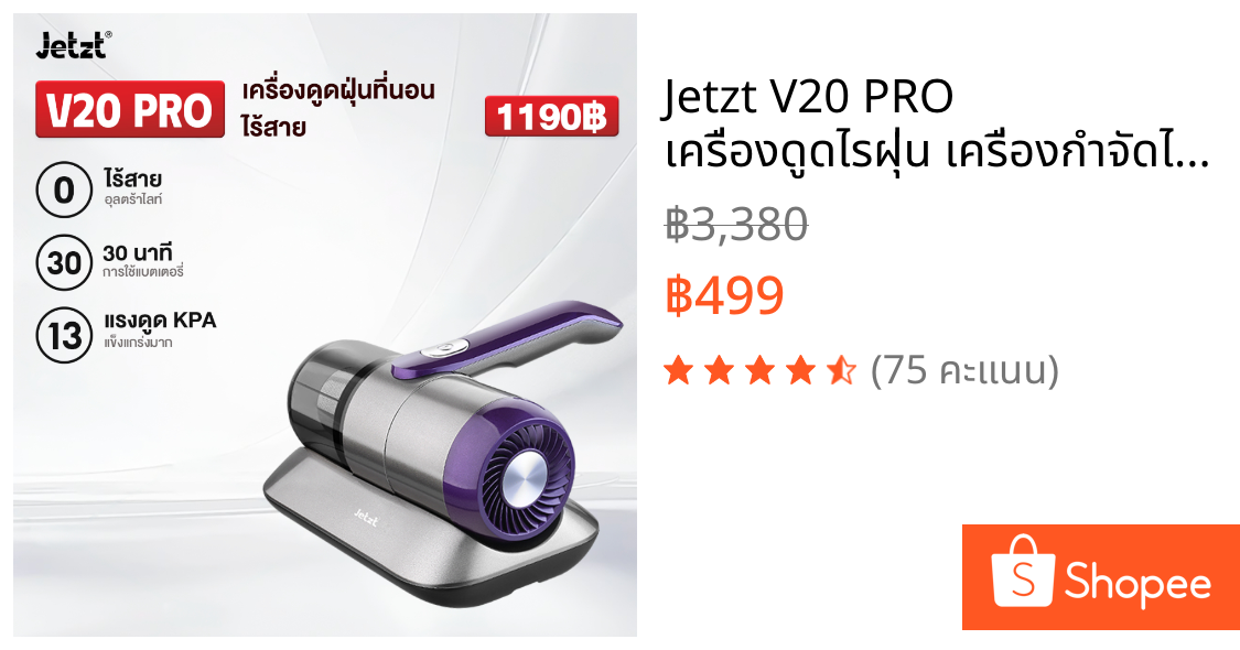 Jetzt V20 PRO เครื่องดูดไรฝุ่น เครื่องกําจัดไรฝุ่น ฆ่าเชื้อแสง UV 13KPA