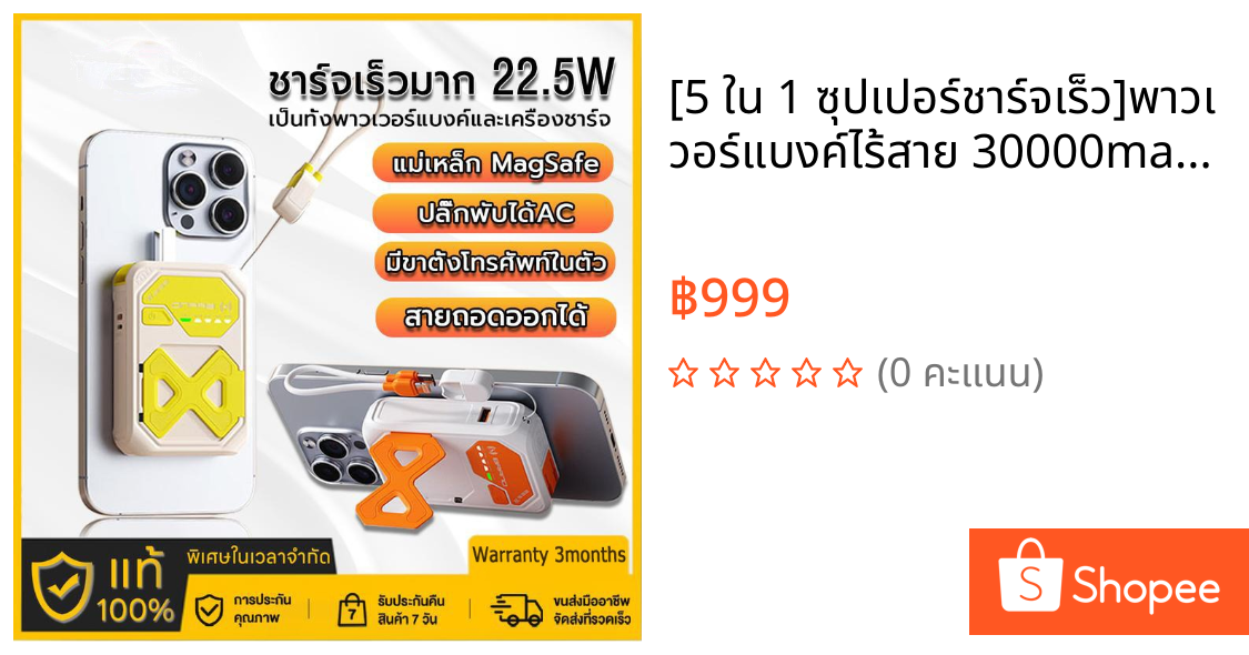 [5 ใน 1 ซุปเปอร์ชาร์จเร็ว]พาวเวอร์แบงค์ไร้สาย 30000mah ซาร์จเร็ว PD 20W Magnetic Powerbank แม่เหล็ก แบบพกพา ที่ชาร์จไร้ส
