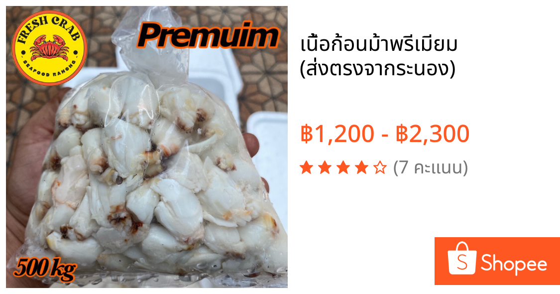 เนื้อก้อนม้าพรีเมียม (ส่งตรงจากระนอง)