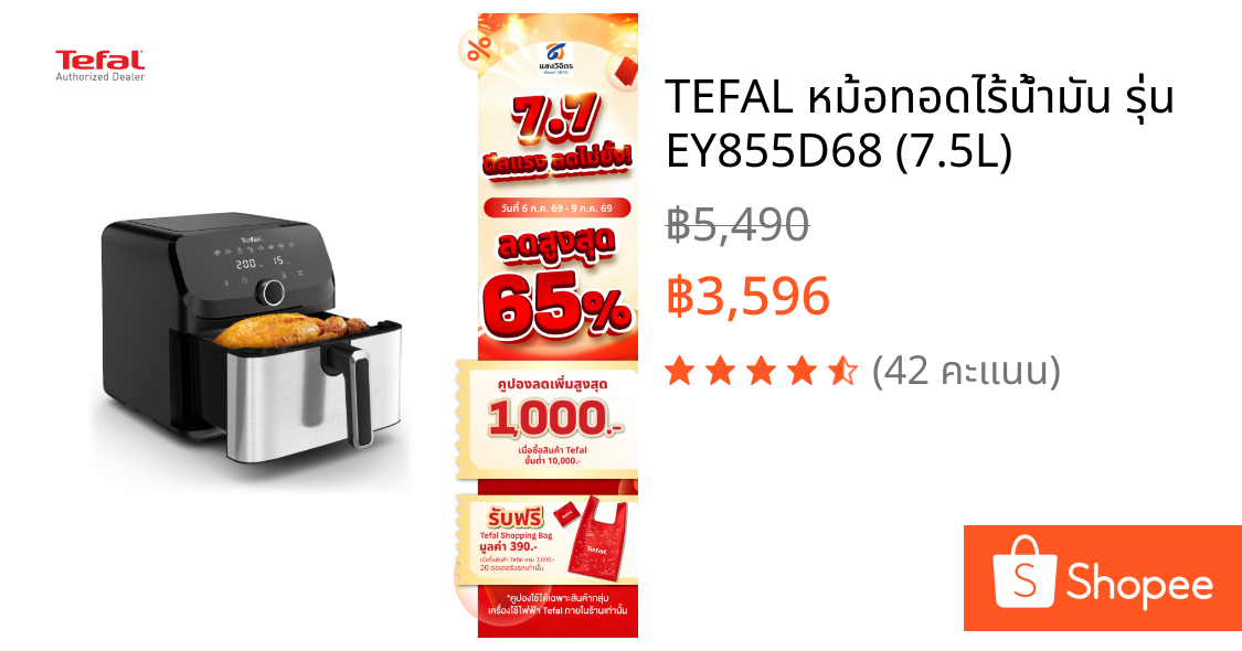 TEFAL หม้อทอดไร้น้ำมัน รุ่น EY855D68 (7.5L)