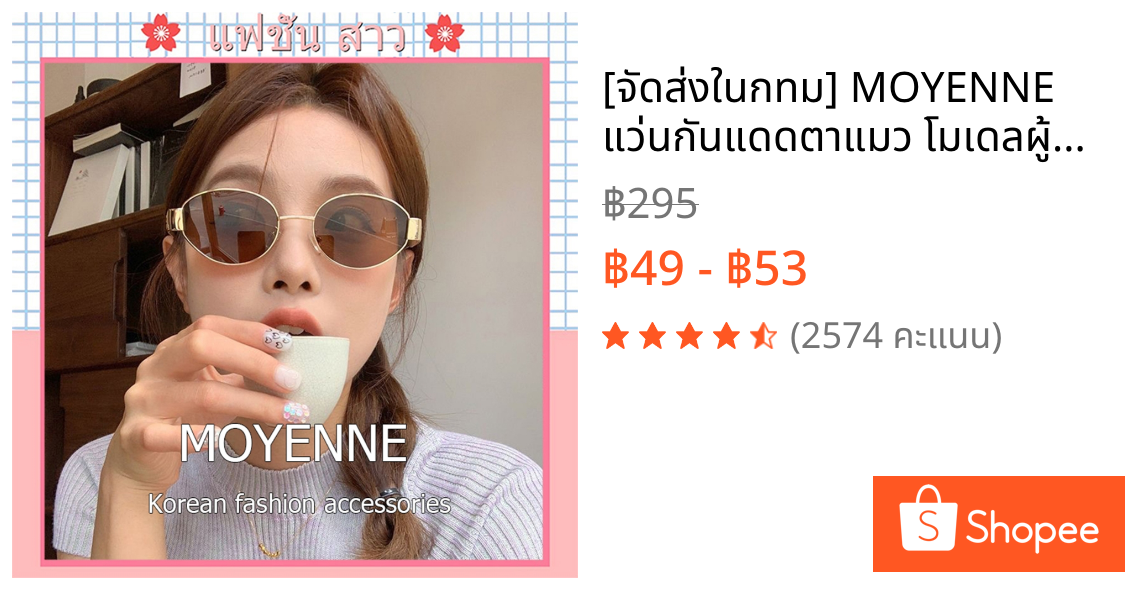 [จัดส่งในกทม] MOYENNE แว่นกันแดดตาแมว โมเดลผู้หญิง ความรู้สึกหรูหรา รูปแบบใหม่ โลหะ วงรี กรอบเล็กๆย้อนยุค น้ำตาล/เทา