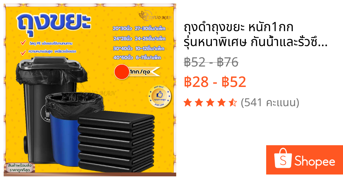 ถุงดําถุงขยะ หนัก1กก รุ่นหนาพิเศษ กันน้ำและรั่วซึม เหนียวทนสุดๆ ถุงขยะหนา รับน้ำหนักได้ด