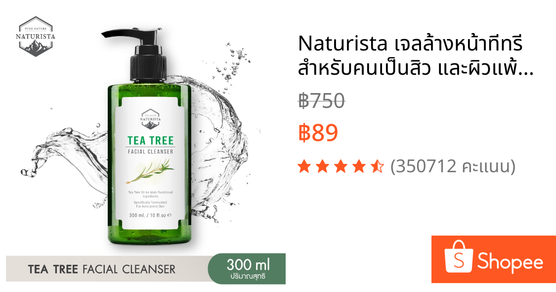 Naturista เจลล้างหน้าทีทรี สำหรับคนเป็นสิว และผิวแพ้ง่าย Tea Tree Facial Cleanser 300ml