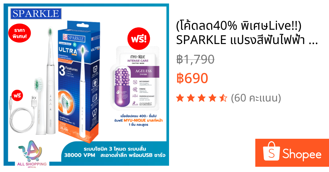 (โค้ดลด40% พิเศษLive!!) SPARKLE แปรงสีฟันไฟฟ้า โซนิค SONIC TOOTHBRUSH ULTRA ACTIVE รุ่น SK0540 3 โหมด