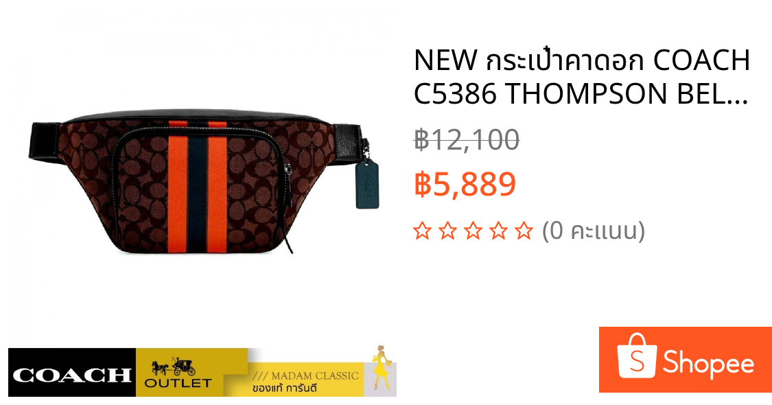 NEW กระเป๋าคาดอก COACH C5386 THOMPSON BELT BAG IN SIGNATURE JACQUARD WITH VARSITY STRIPE (QBTHT)