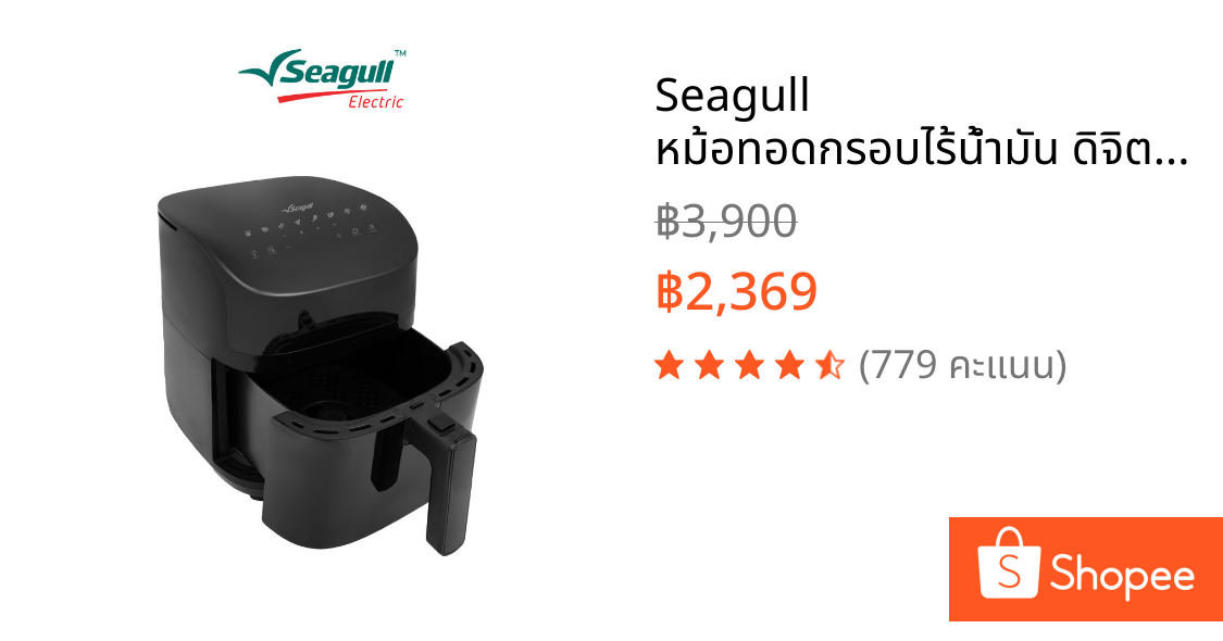 Seagull หม้อทอดกรอบไร้น้ำมัน ดิจิตอล 5 ลิตร (สีดำ) Digital Air Fryer หม้อทอดไร้น้ำมัน หม้ออบลมร้อน หม้อทอดดิจิตอล