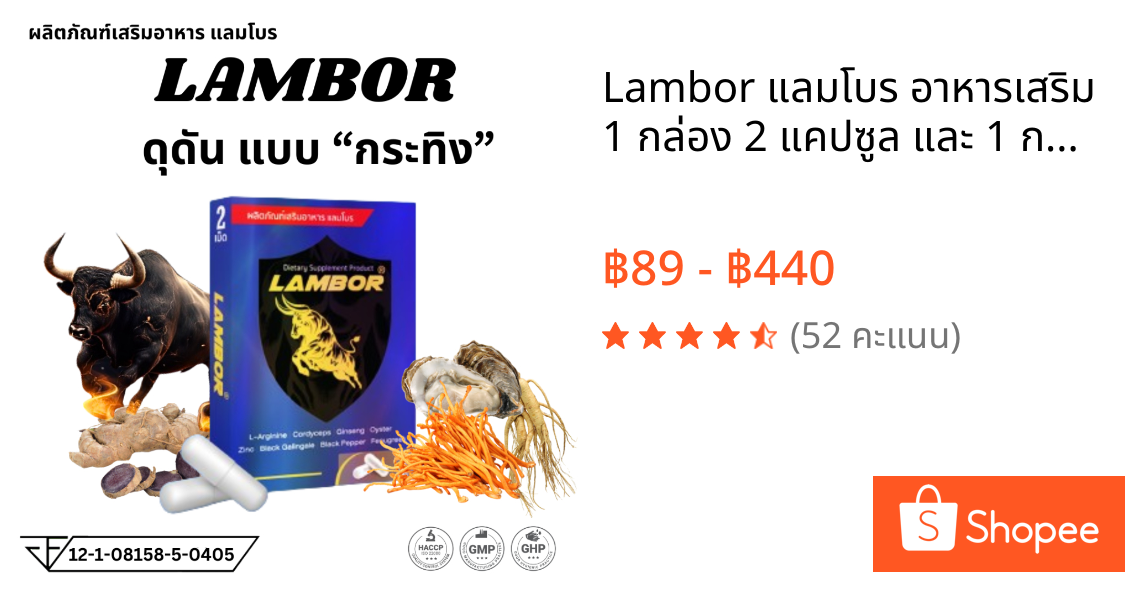 Lambor แลมโบร อาหารเสริม 1 กล่อง 2 แคปซูล และ 1 กล่อง 10 แคปซูล ชาย ผู้ชาย ท่านชาย man