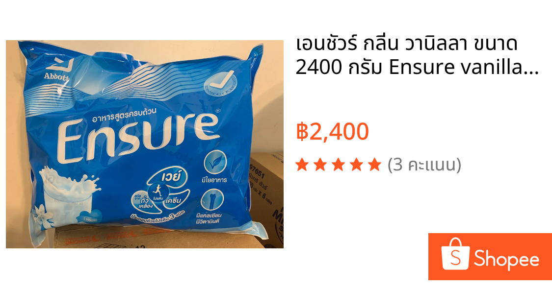 เอนชัวร์ กลิ่น วานิลลา ขนาด 2400​ กรัม Ensure vanilla 2400 g (ชนิดถุงเติม 400 กรัม)