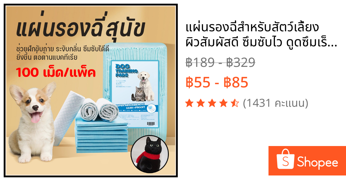 แผ่นรองฉี่สำหรับสัตว์เลี้ยง ผิวสัมผัสดี ซึมซับไว ดูดซึมเร็วแผ่นรองฉี่ แผ่นรองฉี่สุนัข แผ่นรองฉี่แมว ช่วยฝึกขับถ่าย