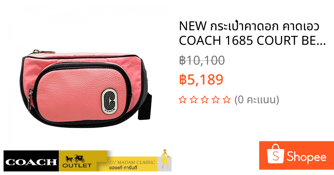 NEW กระเป๋าคาดอก คาดเอว COACH 1685 COURT BELT BAG IN SIGNATURE NYLON (SVQRI)
