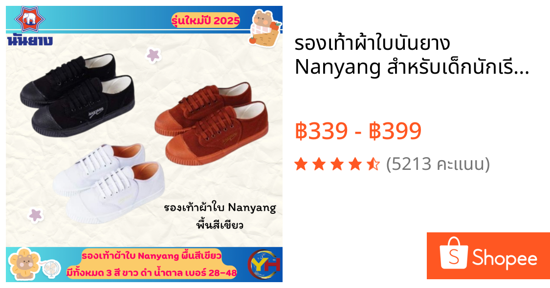 รองเท้าผ้าใบนันยาง Nanyang สำหรับเด็กนักเรียน รองเท้านักเรียน รุ่น 205-S คลาสสิค ของแท้ 100% พร้อมส่ง
