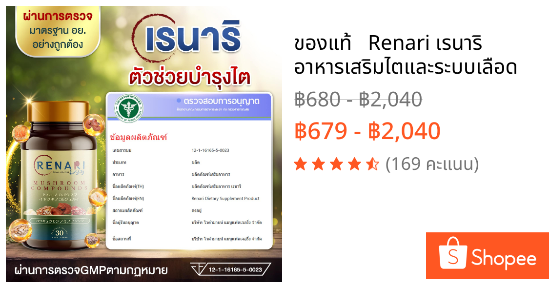 ของแท้ 💯 ✅ Renari เรนาริ อาหารเสริมไตและระบบเลือด