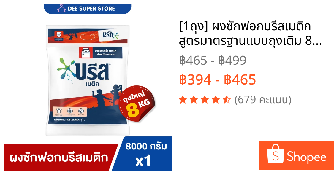 [1ถุง] ผงซักฟอกบรีสเมติก สูตรมาตรฐานแบบถุงเติม 8000 กรัมสำหรับเครื่องซักผ้าฝาบนโดยเฉพาะโฉมใหม่เพิ่มปริมาณ Breeze Matic