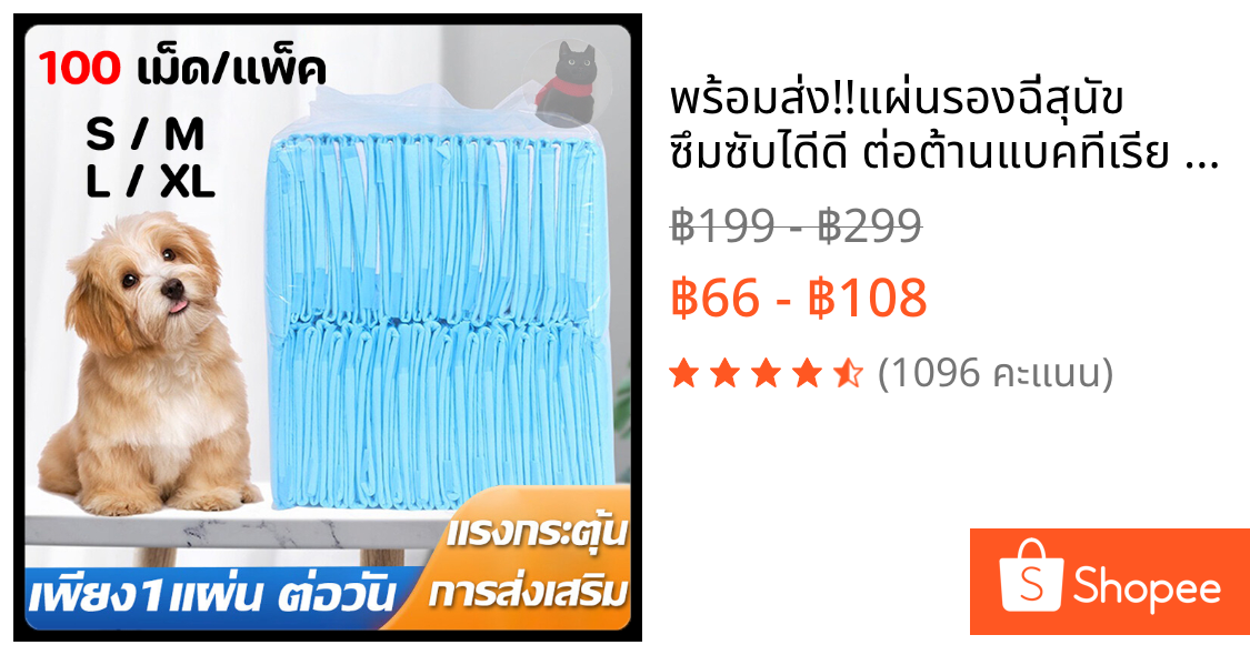 พร้อมส่ง!!แผ่นรองฉี่สุนัข ซึมซับไดีดี ต่อต้านแบคทีเรีย แผ่นรองฉี่ ผ้ารองฉี่สุนัข แผ่นรองฉี่แมว แผ่นรองซับ ทรายแมว