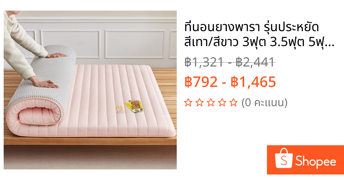 ที่นอนยางพารา รุ่นประหยัด สีเทา/สีขาว 3ฟุต 3.5ฟุต 5ฟุต 6ฟุต วางพื้นได้ ม้วนพับเก็บได้ รองรับสรีระ แก้ปวดหลัง นอนสบาย ที่นอนพับได้ ความหนา 5-6 ซม.ที่นอนที่นอนโรงแรม