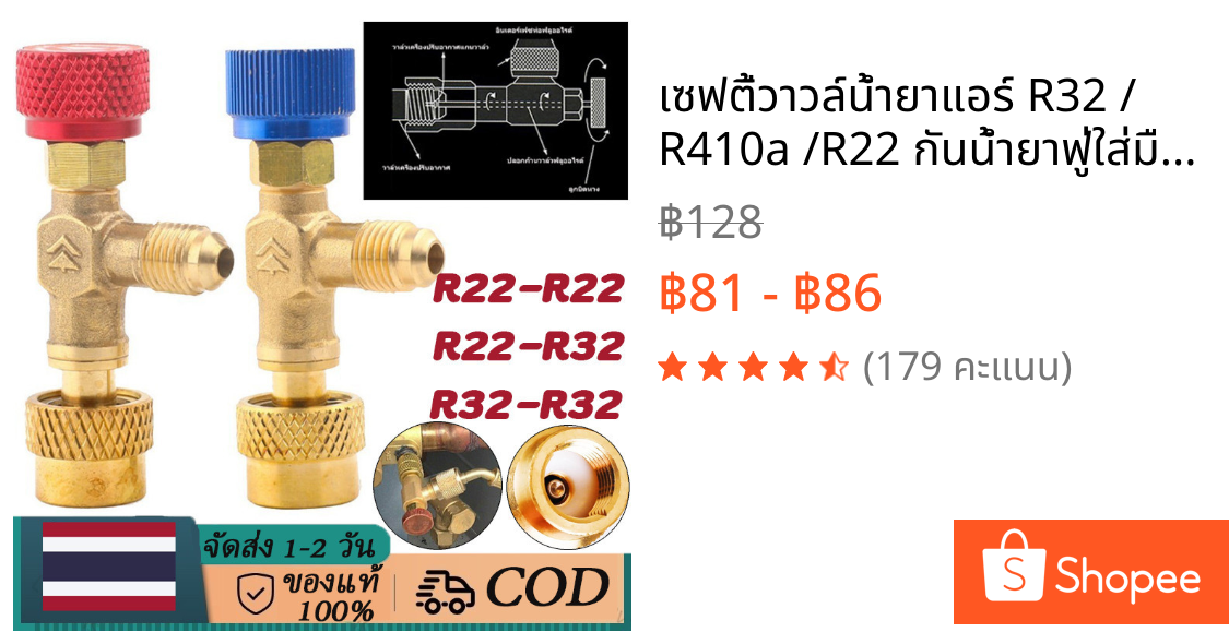 เซฟตี้วาวล์น้ำยาแอร์ R32 / R410a /R22 กันน้ำยาฟู่ใส่มือ วาวล์เปิดปิดน้ำยาแอร์ [HS-1221/HS-1222/HS-1223]
