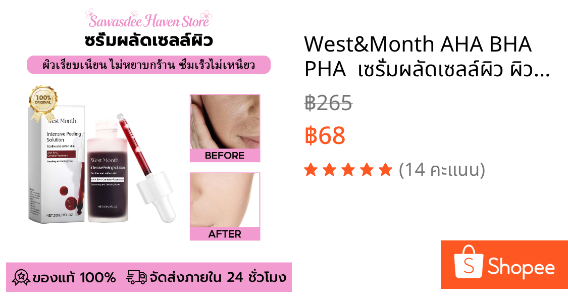 West&Month AHA BHA PHA  เซรั่มผลัดเซลล์ผิว ผิวเรียบเนียน ไม่หยาบกร้าน ซึมเร็วไม่เหนียว
