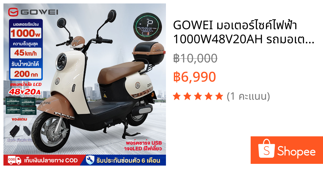 GOWEI มอเตอร์ไซค์ไฟฟ้า 1000W48V20AH รถมอเตอร์ไซต์ไฟฟ้า รถไฟฟ้า จักรยานไฟฟ้าผู้ใหญ่ motorcycleาจอLED รัไฟเลี้ยว รับประกัน