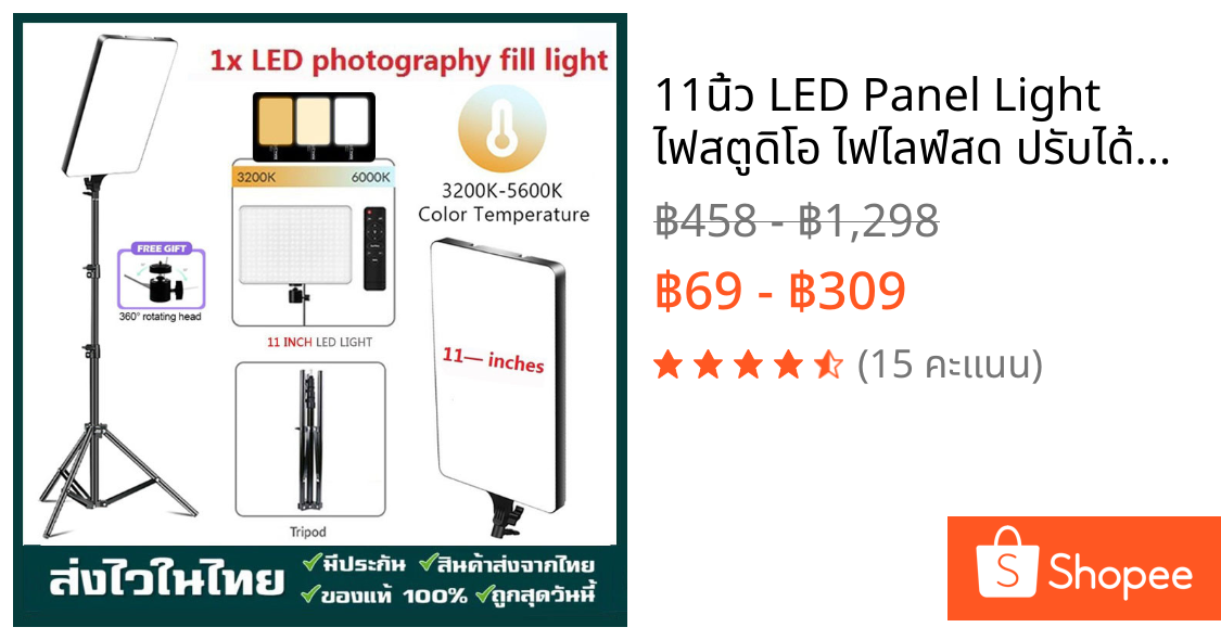 11นิ้ว LED Panel Light ไฟสตูดิโอ ไฟไลฟ์สด ปรับได้3สี ไฟถ่ายภาพ LED พร้อมขาตั้ง2.1m ไฟต่อเนื่อง Studio