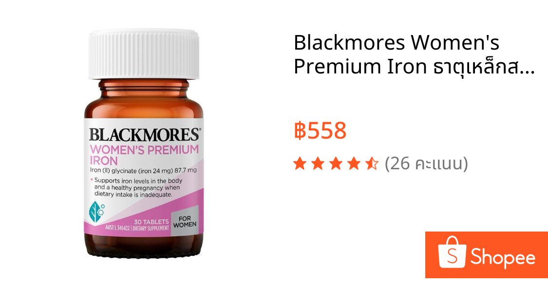 Blackmores Women's Premium Iron ธาตุเหล็กสำหรับผู้หญิง สูตรพรีเมี่ยม 30 เม็ด