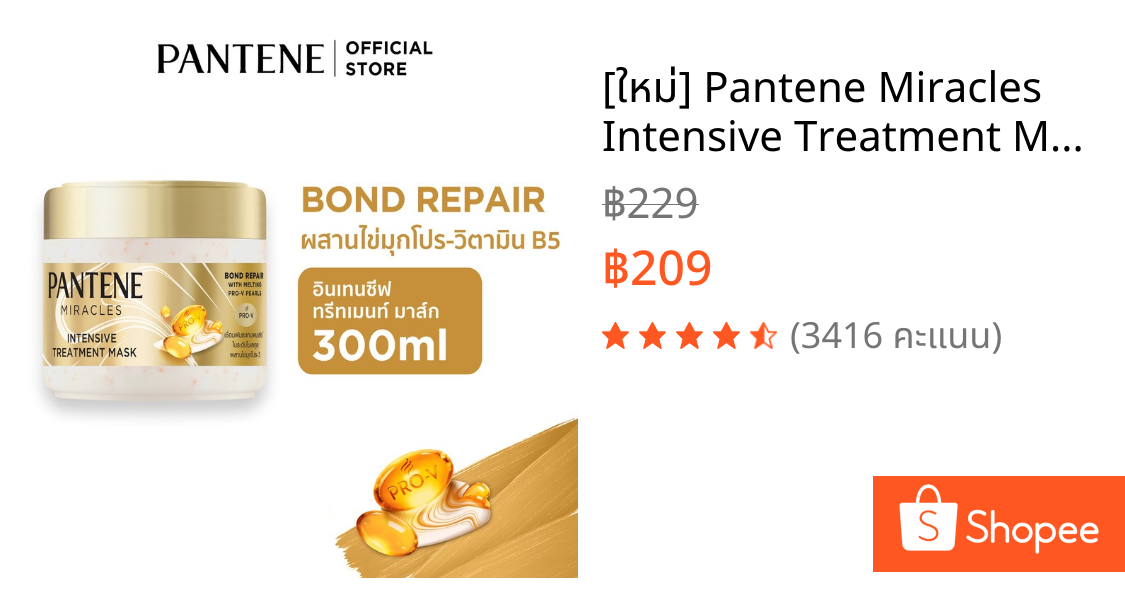 [ใหม่] Pantene Miracles Intensive Treatment Mask 300 ml. แพนทีน มิราเคิล อินเทนซีฟ เซรั่ม มาสก์ บอนด์ รีแพร์ 300 มล.