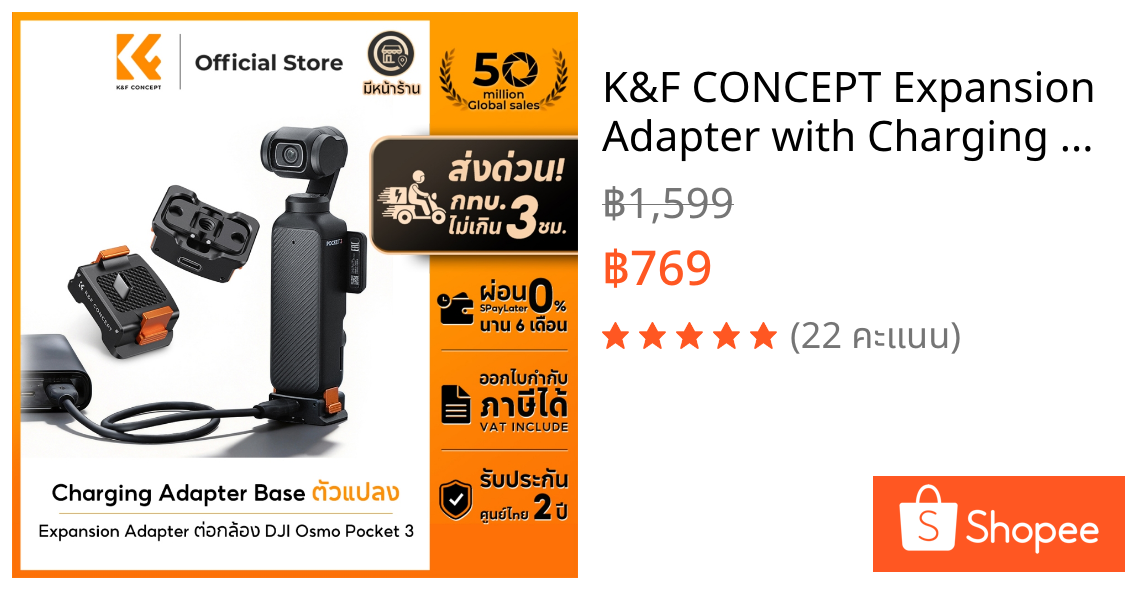 K&F CONCEPT Expansion Adapter with Charging Port Adapter Base ตัวแปลง ต่อกล้อง DJI Osmo Pocket3/4