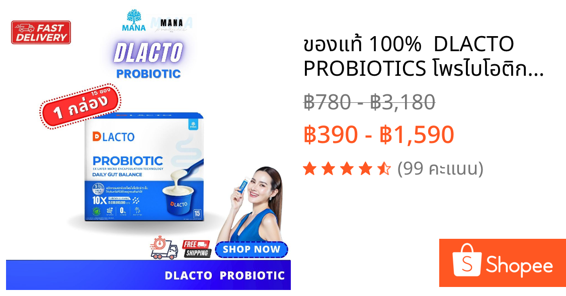 ของแท้ 100% ✅ DLACTO PROBIOTICS โพรไบโอติกส์ หญิงรฐา ขับถ่ายคล่องไม่ปวดบิด หมดปัญหาท้องอืด อึดอัดแน่น