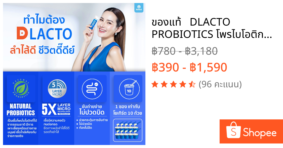 ของแท้ 💯 ✅ DLACTO PROBIOTICS โพรไบโอติกส์ หญิงรฐา ขับถ่ายคล่องไม่ปวดบิด หมดปัญหาท้องอืด อึดอัดแน่น
