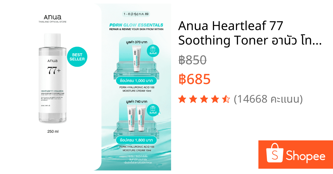 Anua Heartleaf 77 Soothing Toner อานัว โทนเนอร์พี่จุน น้ำตบปลอบประโลมผิว ลดผดผื่น ลดสิว กระชับรูขุมขน ผิวชุ่มชื้น 250ml