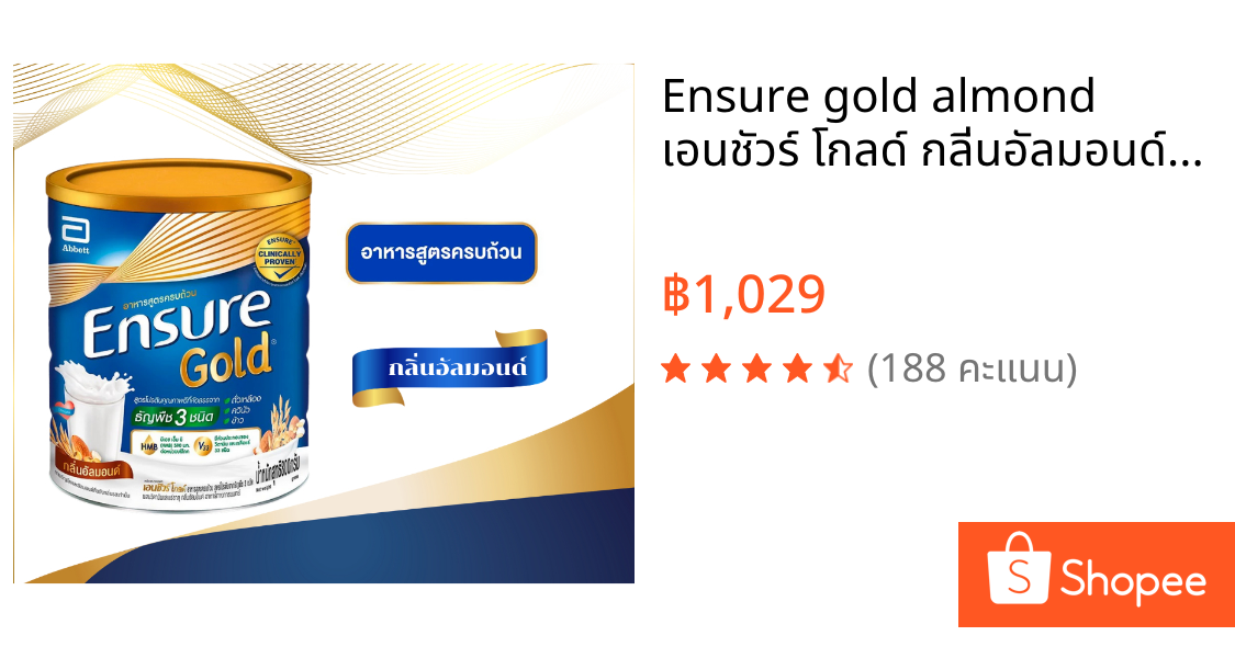 Ensure gold almond เอนชัวร์ โกลด์ กลิ่นอัลมอนด์ 800 กรัม