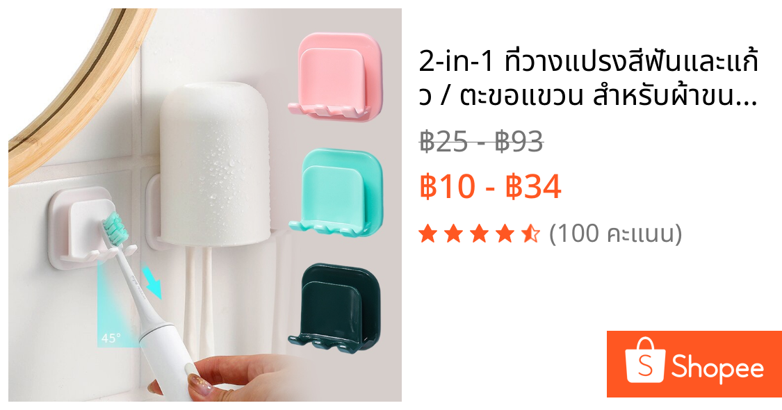 2-in-1 ที่วางแปรงสีฟันและแก้ว / ตะขอแขวน สําหรับผ้าขนหนูกุญแจ / ชั้นเก็บของแบบติดผนัง / ที่จัดระเบียบห้องน้ําญี่ปุ่น / ที่แขวนแปรงสีฟันไฟฟ้า แบบกาว