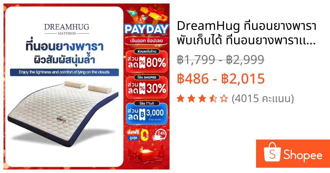 DreamHug ที่นอนยางพารา พับเก็บได้ ที่นอนยางพาราเเท้100% 3ฟุต 3.5ฟุต 5ฟุต 6ฟุต ที่นอนโฟมลาเท็กซ์ ไม่มีฟอร์มาลดีไฮด์ ไม่มีกลิ่น ไม่มีสารก่อมะเร็ง