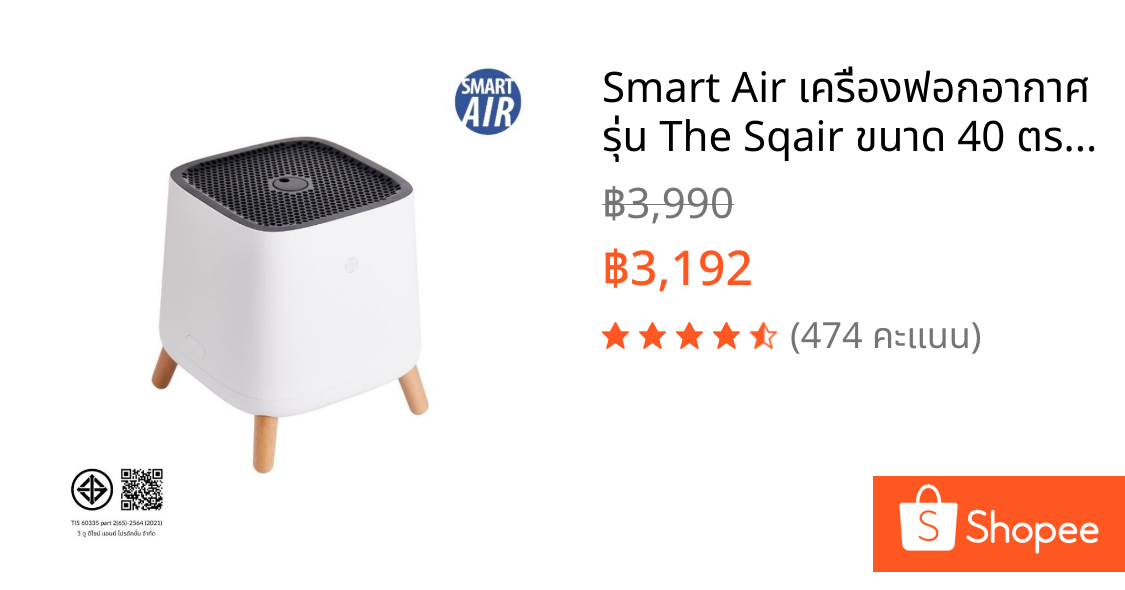 Smart Air เครื่องฟอกอากาศ รุ่น The Sqair ขนาด 40 ตรม กำจัด PM2.5 ไวรัส สำหรับห้องนอน ห้องนั่งเล่น Bedroom Air Purifier