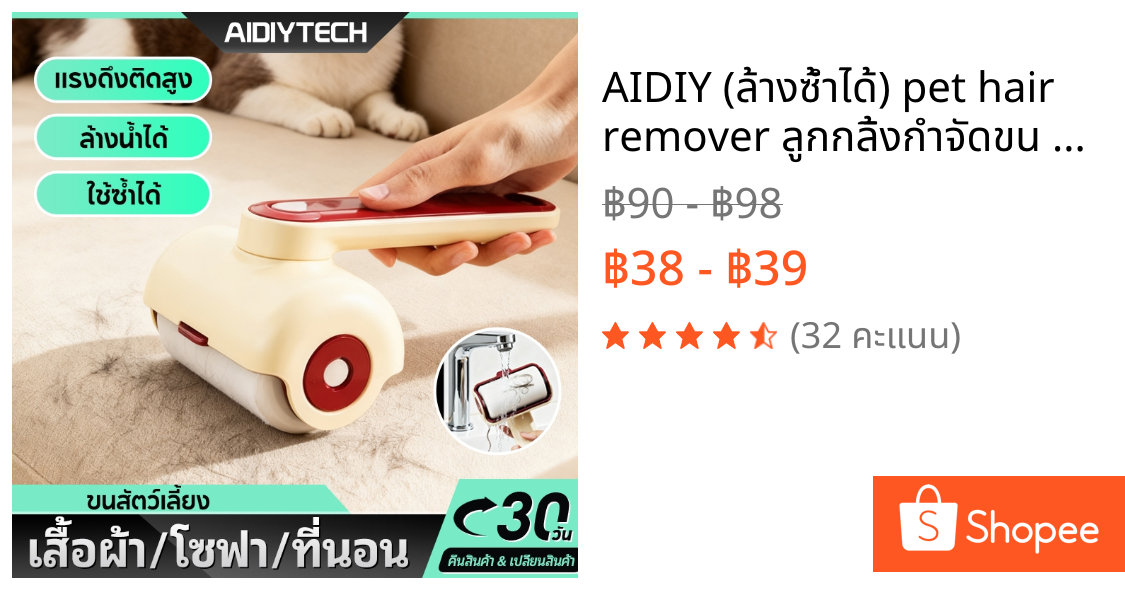 AIDIY (ล้างซ้ำได้) pet hair remover ลูกกลิ้งกำจัดขน ม้วนกาว สีชมพู รีฟิล ขจัดขนแมวและสุนัข เก็บฝุ่นเสื้อผ้า