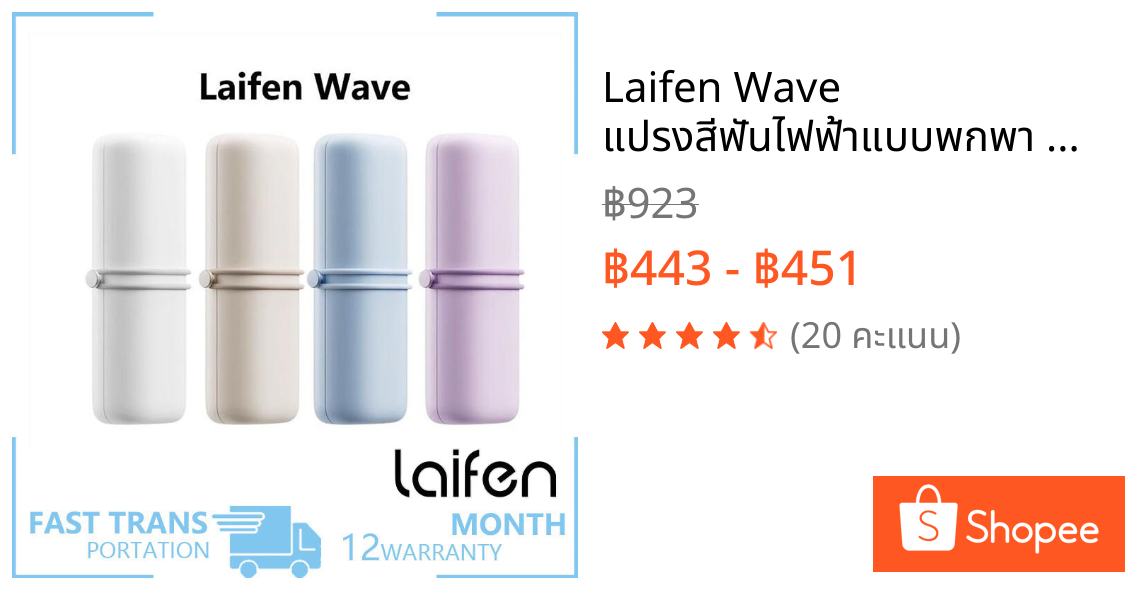 Laifen Wave แปรงสีฟันไฟฟ้าแบบพกพา กล่องเก็บของเดินทางและเดินทาง