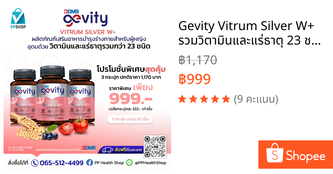 Gevity Vitrum Silver W+ รวมวิตามินและแร่ธาตุ 23 ชนิด ปรับสมดุลฮอร์โมน สำหรับคุณผู้หญิง พิเศษ 3 กระปุก