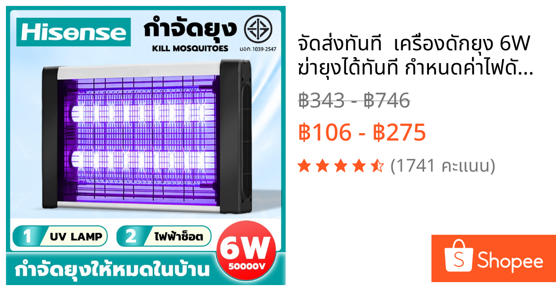 🔥จัดส่งทันที🔥  เครื่องดักยุง 6W ฆ่ายุงได้ทันที กำหนดค่าไฟดักยุง หลอดไฟแบบถอดได้ เปลี่ยนฟรี