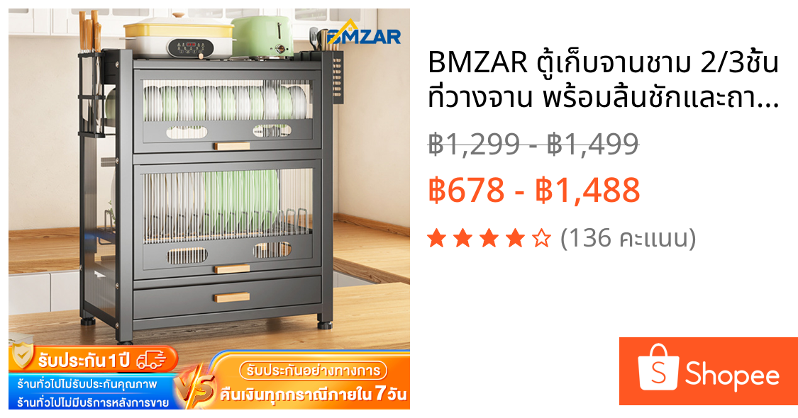 BMZAR ตู้เก็บจานชาม 2/3ชั้น ที่วางจาน พร้อมลิ้นชักและถาดรองน้ำกันฝุ่นกันแมลง ความจุขนาดใหญ่ ชั้นวางของในครัว
