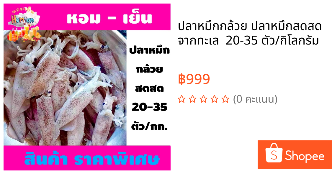 ปลาหมึกกล้วย ปลาหมึกสดสด จากทะเล  20-35 ตัว/กิโลกรัม