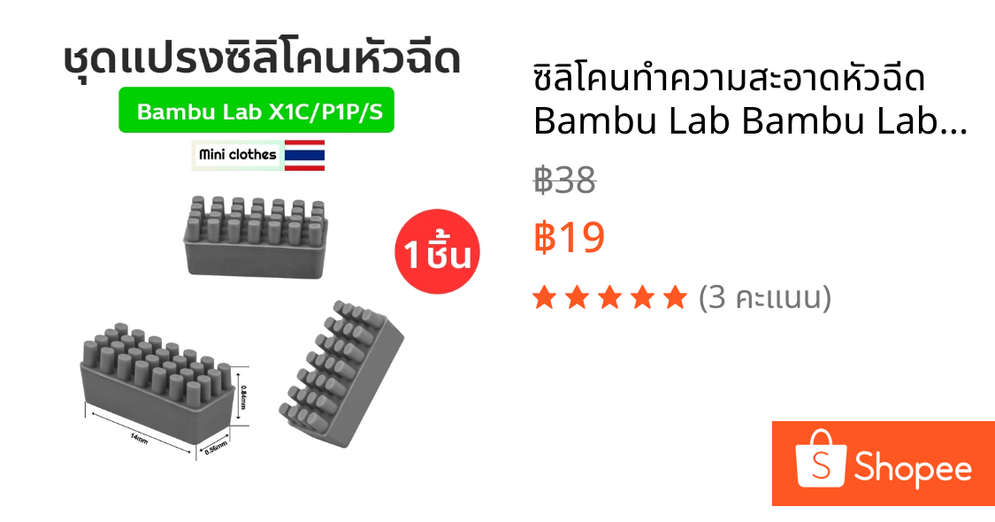 ซิลิโคนทำความสะอาดหัวฉีด Bambu Lab Bambu Lab X1C/P1P/S 3D Printer Nozzle Wiper Cleaning