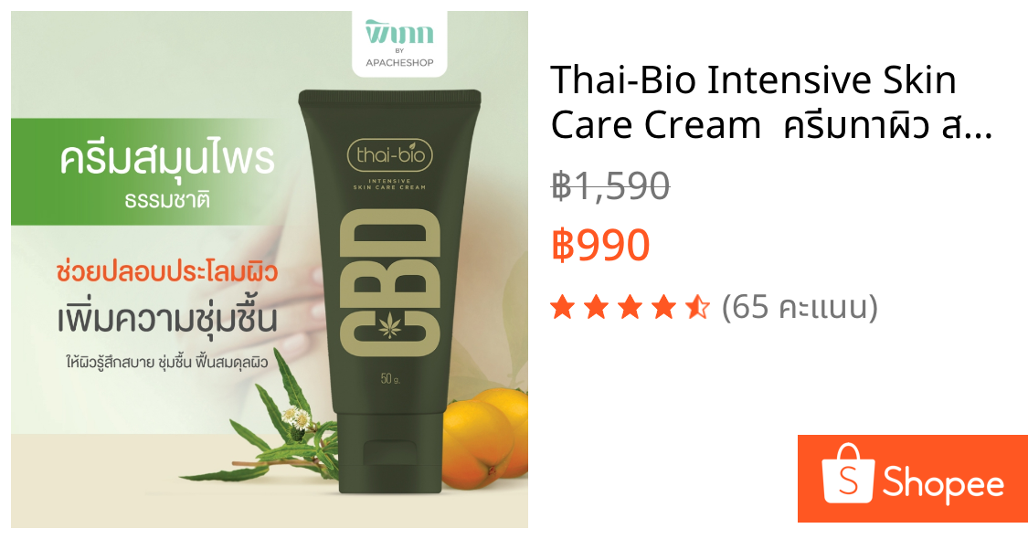 Thai-Bio Intensive Skin Care Cream  ครีมทาผิว สกินแคร์ ครีม ขนาด 50 g.