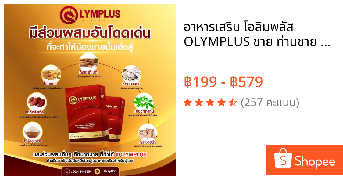 อาหารเสริม โอลิมพลัส OLYMPLUS ชาย ท่านชาย OLYM PLUS oly โอลิม พลัส 1กล่อง 4 แคปซูล ไม่ระบุชื่อสินค้า
